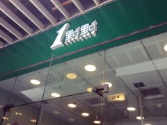 -1点点(国浩长风城商业广场店)