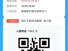 -泉城欧乐堡水上世界