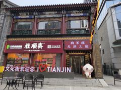 -古文化街旅游区