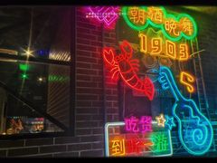 -眼镜哥浦江夜宵大本营