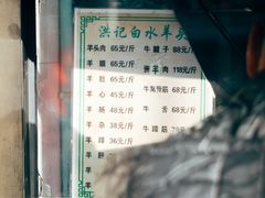 -洪记白水羊头(天坛店)