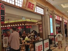 -豚王拉面(澳门银河店)
