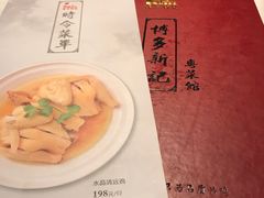 菜单-博多新记·粤菜(复兴店)
