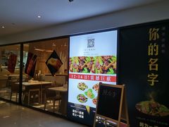 门面-辣公子·千岛湖私房菜(滨江店)