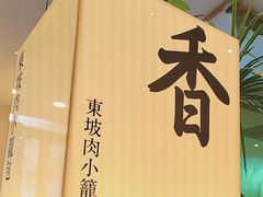 -桂满陇·杭州小馆(巴黎春天浦建店)