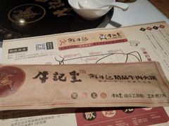 -牛记皇鲜牛肉火锅(环球度假区梨园店)