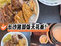 -老柴枝猪脚饭(窑岭店)