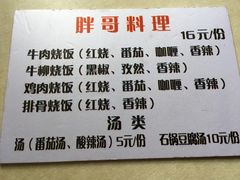 -胖哥料理(兴义里店)