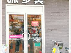 门面-味多美蛋糕(洋桥店)