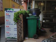 -阿娇魏道(傣味小吃普洱特色店)