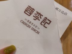 -蓉李记成都名小吃(武汉菱角湖万达店)