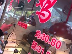 -王二甩老木子鸡(江湾店)