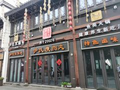 -龙游祖传豆腐丸