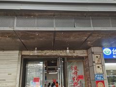 -没牙伯花生汤店(老药洲店)
