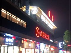-海底捞火锅(新华联梦想城店)