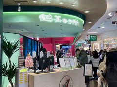 -鹤茶野所(上海首店)