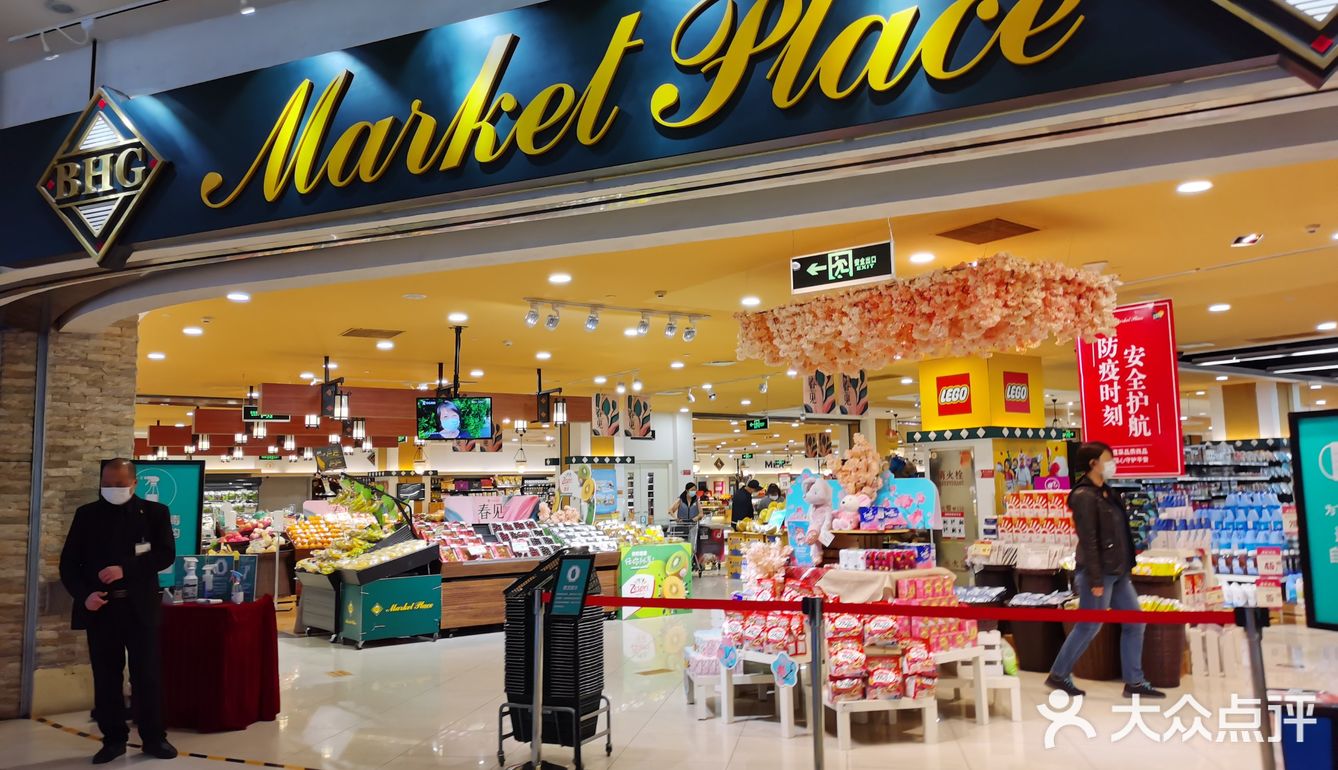 颐提港bhg超市