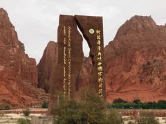 -天山神秘大峡谷