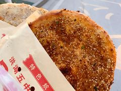 -五中炕饼