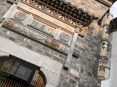 -竹里馆·淮扬菜·功夫茶(老门东店)