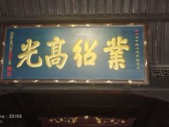 -成都武侯祠博物馆