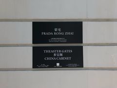 -Nathalie Djurberg与Hans Berg“牛皮纸包裹的月亮”-Prada荣宅当季展览