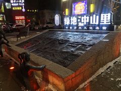 -绿地·中山里