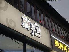 -鲜芋仙Meet Fresh(五道口店)