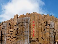 -龙口南山旅游景区