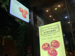 -澳門星爺葡撻店