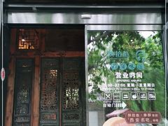 门面-陕拾叁(袁家村店)