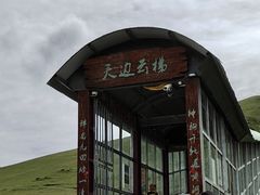 -黄河九曲第一湾