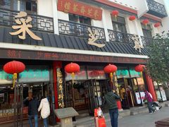 -采芝斋评弹茶馆(观前街店)