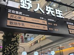 -野人先生Gelato(上海长宁龙之梦店)