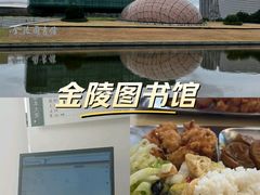 -金陵图书馆