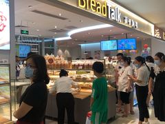-BreadTalk面包新语·烘焙蛋糕(金光华广场店)