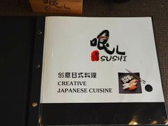 -哏儿寿司(红桥店)