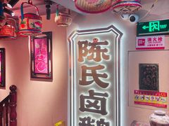 -春梅里卤鹅馆·47年老字号(中山路店)