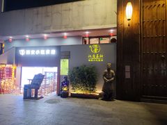 门面-汉唐宴长安食府