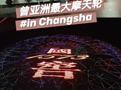 -星城之眼摩天轮