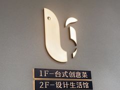 -隅乐胡椒虾·台湾菜·团建(皇岗店)