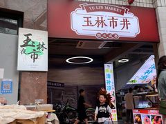 -马记清真肺片(玉林中横巷)