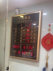 -广东黄金公司黄金回收金银条销售(东风东路店)