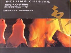 -范家小馆·烤鸭新京菜(金融街店)