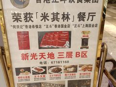 -正斗·港式粤菜(SKLP店)