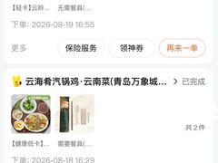-云海肴云南菜·蒸汽石锅鱼(青岛万象城店)
