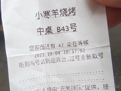 -小寒羊烧烤(凯瑞时代大厦店)