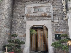 -竹里馆·淮扬菜·功夫茶(老门东店)