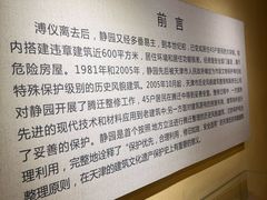 -静园(和平区)