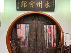 -潇湘·永州会馆(百子湾店)